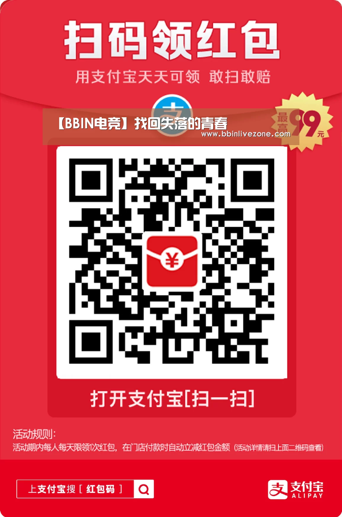 【BBIN电竞】找回失落的青春(图2) BBIN赛事