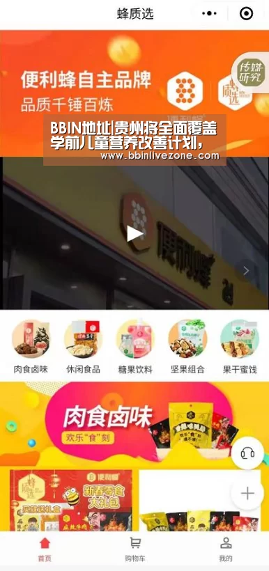 BBIN地址|贵州将全面覆盖学前儿童营养改善计划,每生每天3元(图1) BBIN地址