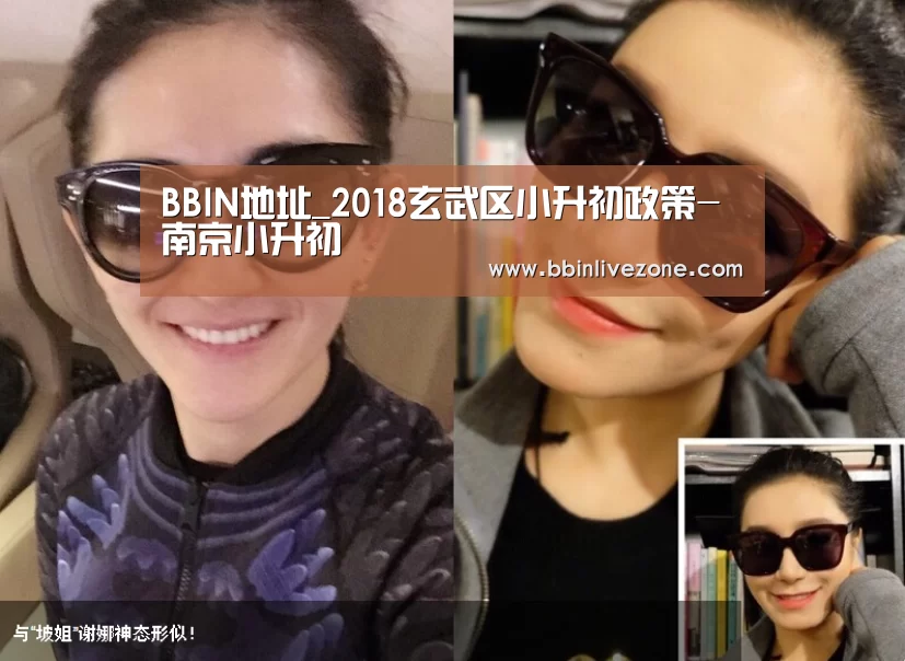 BBIN地址_2018玄武区小升初政策-南京小升初(图1) BBIN国际厅