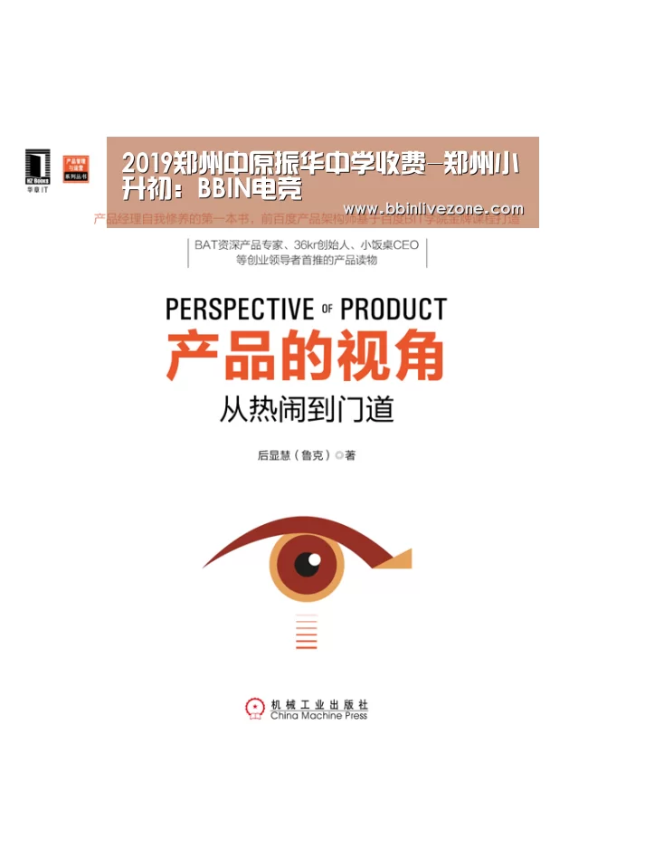 2019郑州中原振华中学收费-郑州小升初:BBIN电竞(图1) BBIN电竞