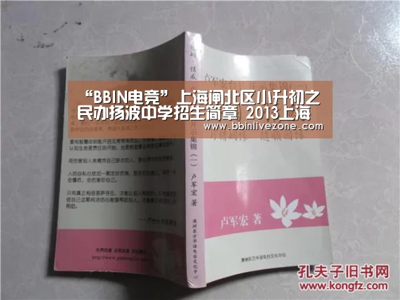 “BBIN电竞”上海闸北区小升初之民办扬波中学招生简章 2013上海小升初(图1) BBIN电竞