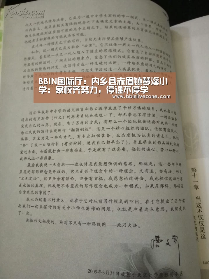 BBIN国际厅:内乡县赤眉镇琴溪小学:家校齐努力,停课不停学(图2) BBIN国际厅